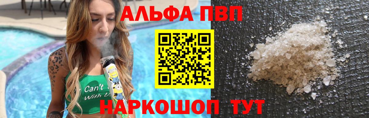 Alpha PVP крисы CK  А ПВП Crystall  A-PVP кристаллы  Вход с VPN  Михайловка 