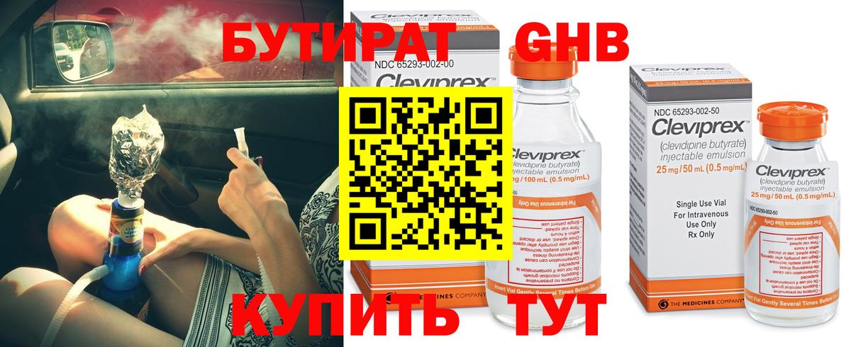 БУТИРАТ  Вход с VPN  Михайловка  Бутират GHB 