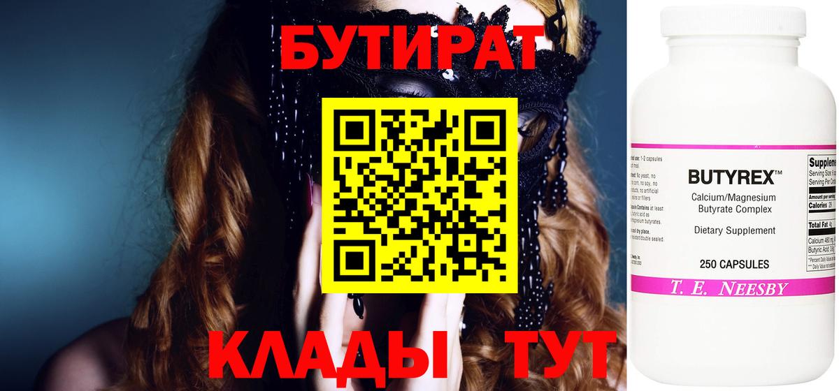 Бутират буратино Михайловка