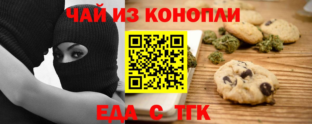 Михайловка  Печенье с ТГК конопля  Вход с VPN 