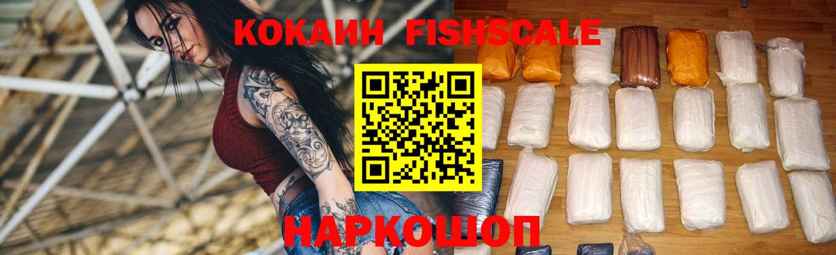 Михайловка  КОКАИН Fish Scale  КОКАИН Эквадор  Вход с VPN 