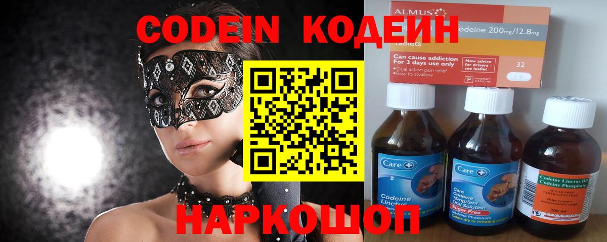 Кодеиновый сироп Lean Purple Drank  Кодеиновый сироп Lean напиток Lean (лин)  Вход с VPN  Михайловка 
