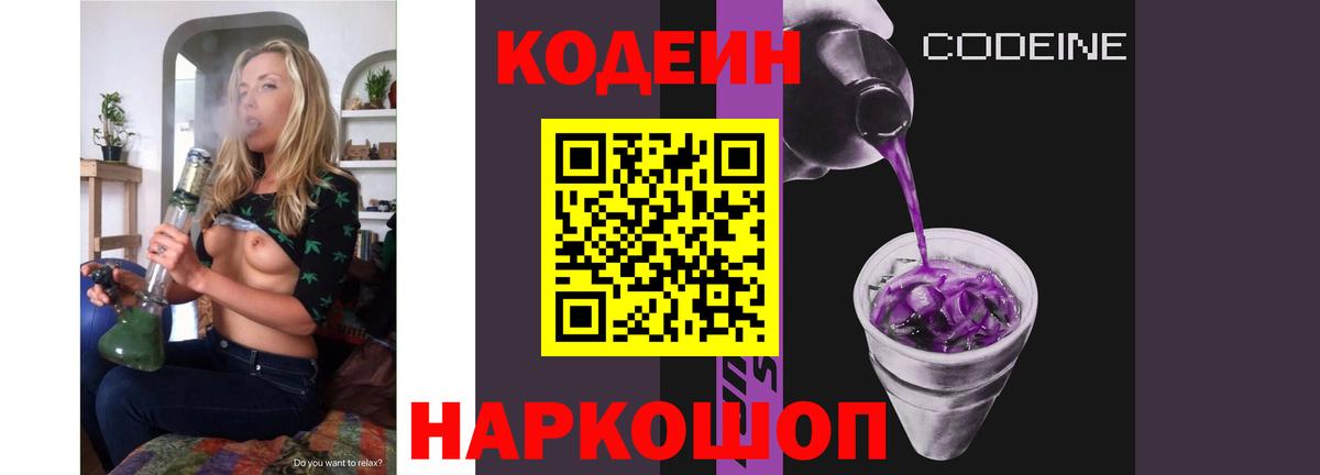 Кодеин Purple Drank Михайловка