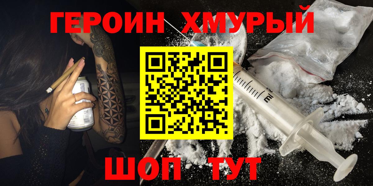 ГЕРОИН Афган  Вход с VPN  Михайловка 