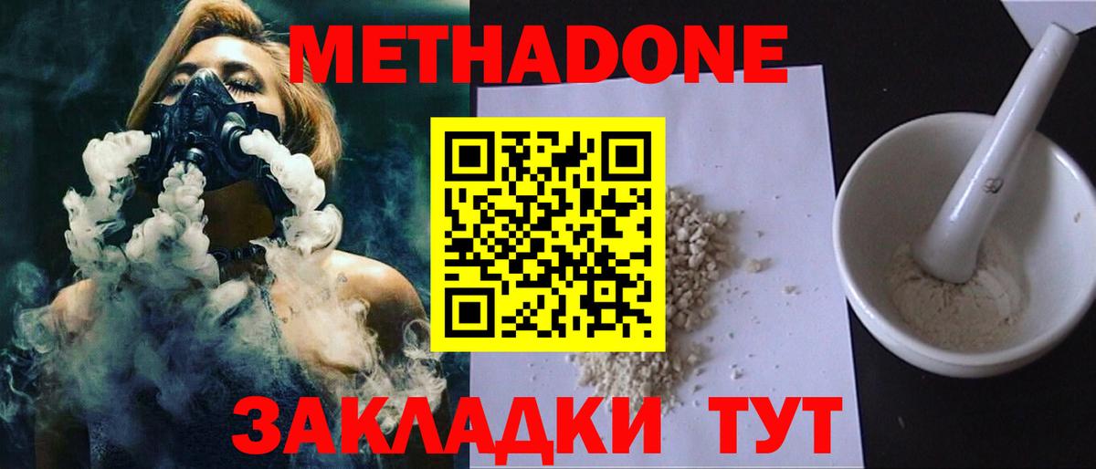 Метадон VHQ Михайловка