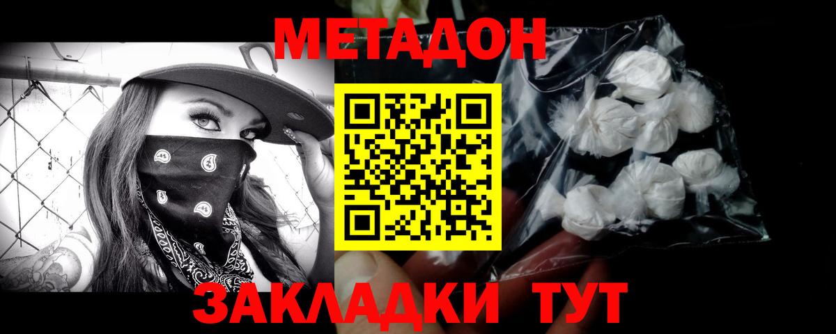 МЕТАДОН белоснежный  МЕТАДОН VHQ  Михайловка  Вход с VPN 
